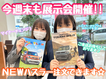 ６月スタート！今週末も展示会♪